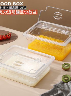 pc透明份数盒带翻盖奶茶店物料果酱盒分格冰粉水果捞泡菜展示器皿