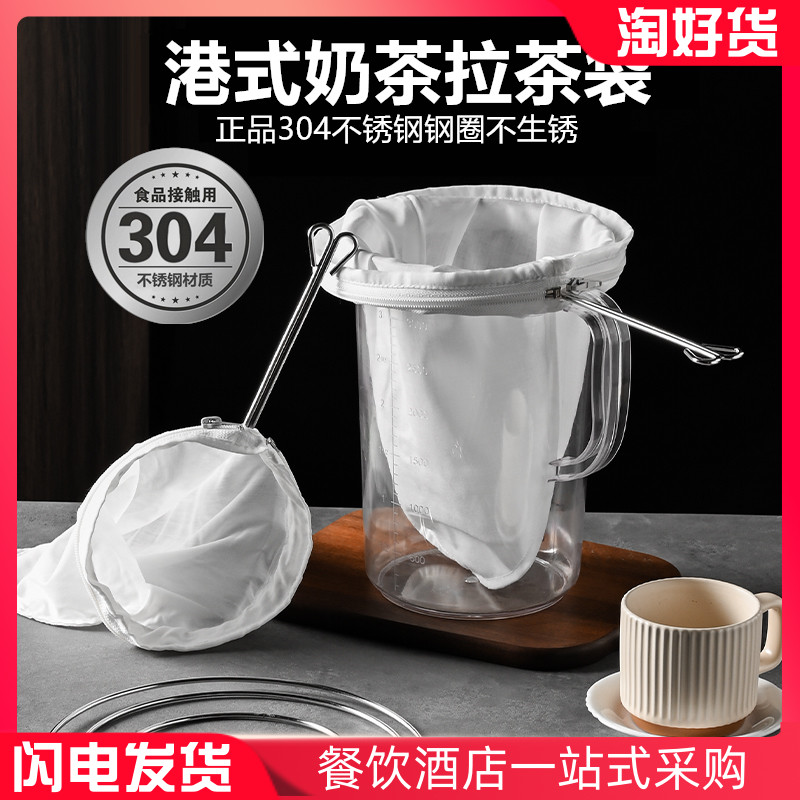 304不锈钢港式奶茶过滤袋钢圈拉茶袋丝袜奶茶冲茶茶叶过滤布棉袋