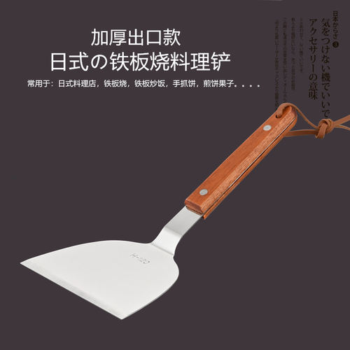 出口款不锈钢木柄铁板烧料理铲