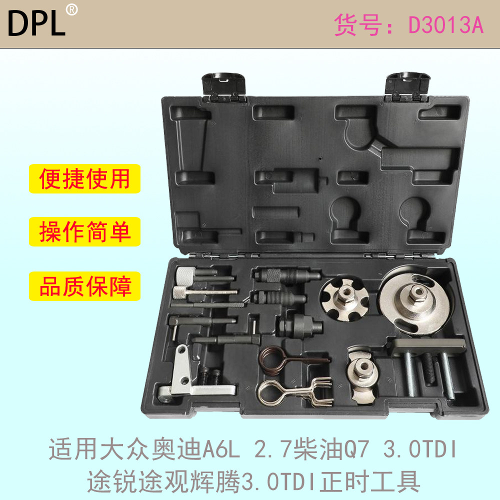 2.7柴油3.0TV6发动机正时工具