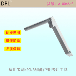 适用宝马N20N26曲轴正时专用工具 宝马320新3系5系曲轴插销正时