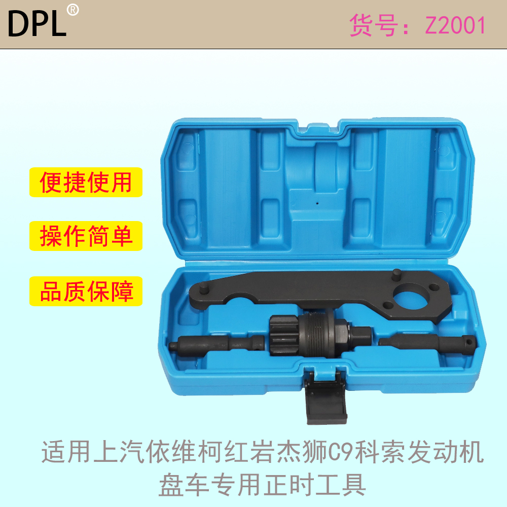 适用上汽依维柯红岩杰狮C9发动机cursor盘车专用科索C9正时工具