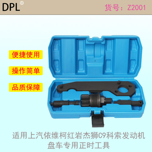 盘车专用科索C9正时工具