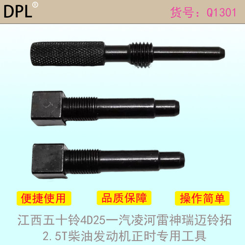 五十铃4D25柴油发动机正时工具