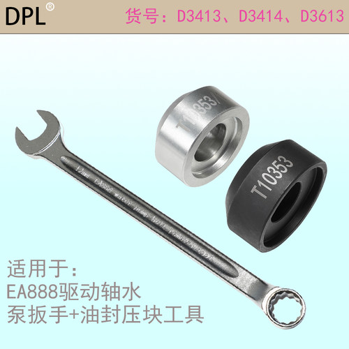 适用大众奥迪水泵驱动皮带盘扳手