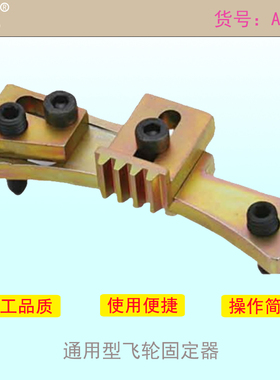 通用型飞轮固定器 全车系飞轮盘固定工具可用于奔驰宝马路虎A1711