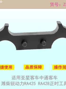 适用亚星中通客车正时工具