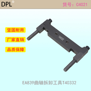 EA839发动机曲轴轴承盖拆卸工具T40332 4.0L 适用于奥迪2.9L 3.0L