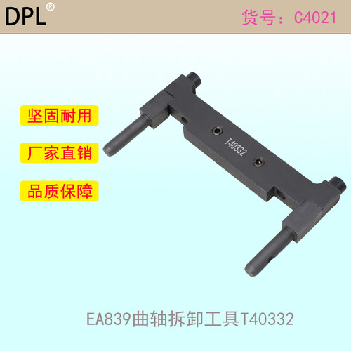 EA839发动机曲轴轴承盖拆卸工具