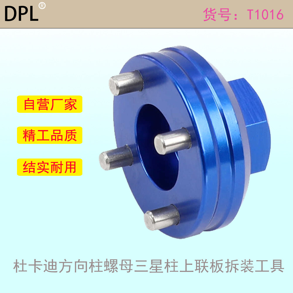 MTS950三齿柱上联板拆装工具