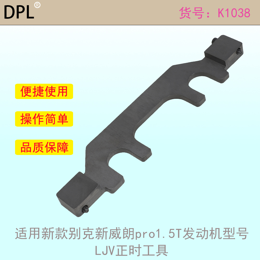 发动机型号LJV正时工具