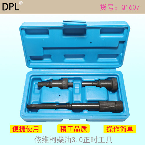 3.0发动机正时链条拆卸工具