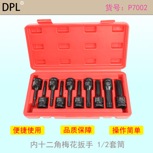 M16M18内十二角梅花扳手