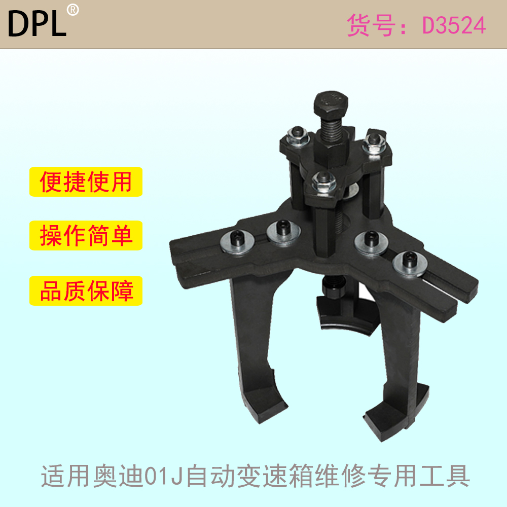 01J自动变速箱维修专用工具