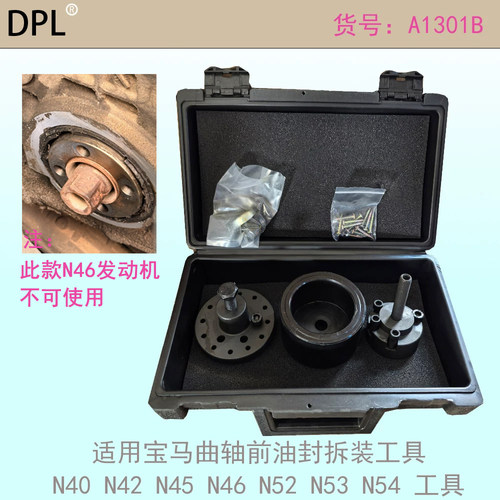 适用宝马曲曲轴前油封拆装工具