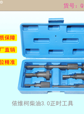 适用于菲亚特3.0标致雪铁龙2.0依维柯2.8柴油F1AE8481G正时工具