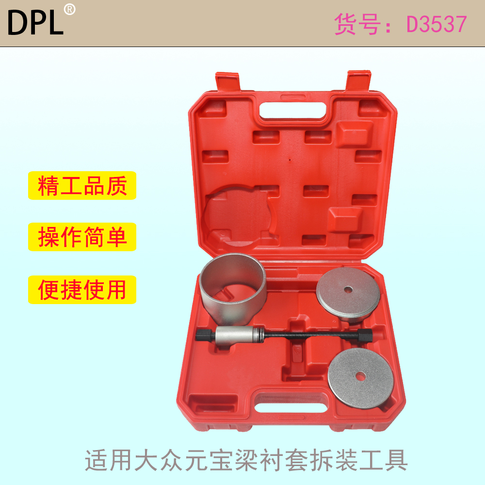 元宝梁衬套拆装工具更换胶套