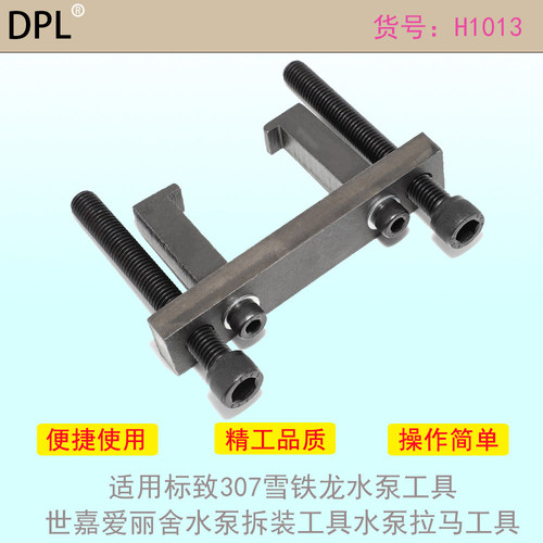 拆装工具307水泵拉马工具