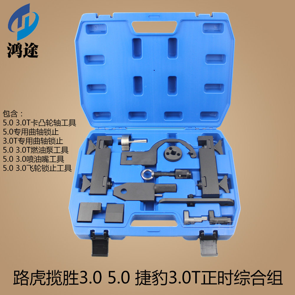 路虎发现4 5.0l揽胜5.0 捷豹3.0t xj 5.0l xk 5.0t正时专用工具