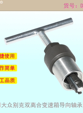 适用大众别克双离合变速箱导向轴承工具0AM拆装解决异响问题