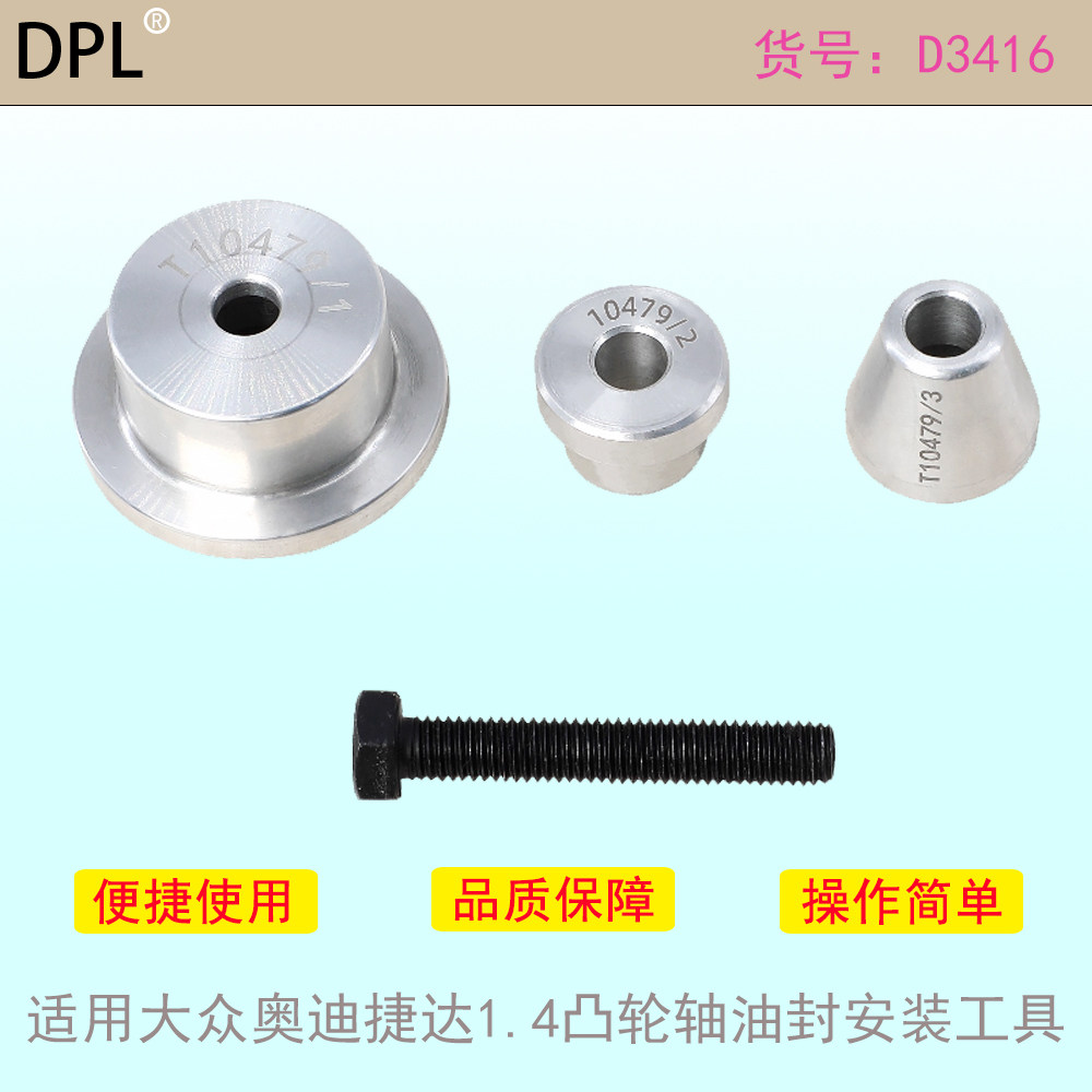 EA211发动机凸轮轴油封安装工具