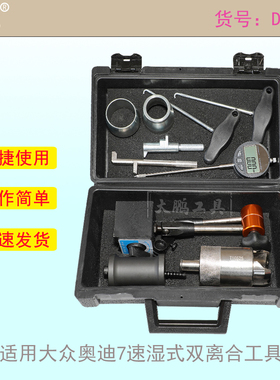 适用大众奥迪7速湿式双离合工具0bh 驱动板拆卸拉拔器VAG固定器