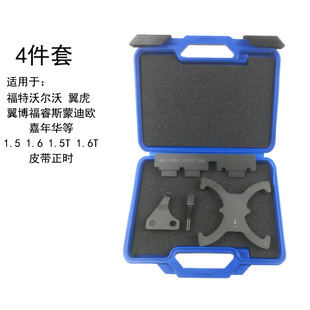 新款福特翼虎1.6T福克斯1.6翼博福睿斯1.5正时工具曲轴定位销包邮