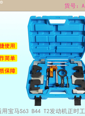 适用宝马S63B44T2发动机正时工具 宝马M3 M5宝马N63正时工具组套