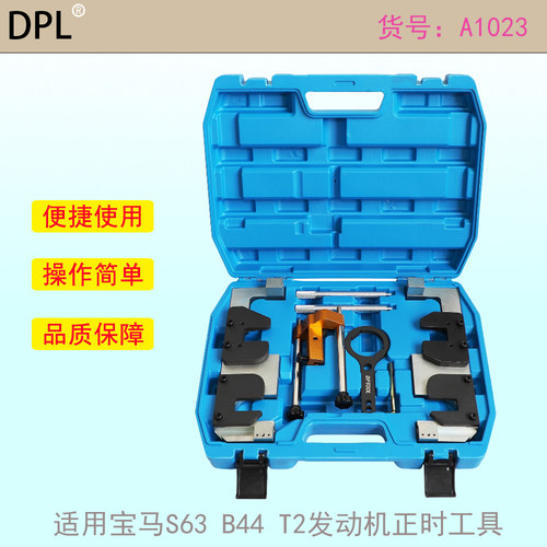 S63B44T2发动机正时工具