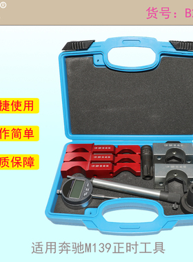 适用2022款奔驰进口GLA二代C118AMG 2.0T M139直列发动机正时工具