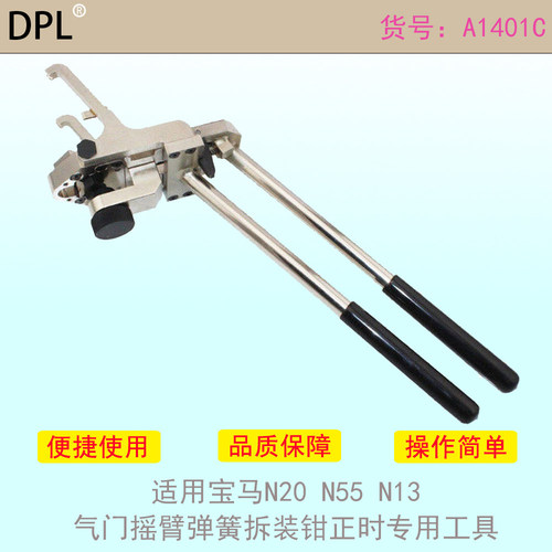 N13气门摇臂弹簧拆装钳