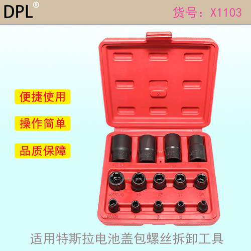 电池盖包螺丝拆卸工具