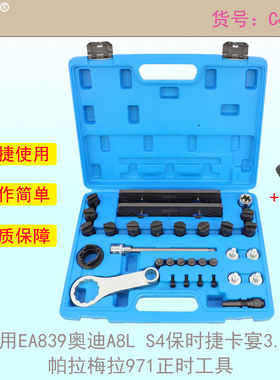 适用奥迪EA839正时工具 保时捷3.0T奥迪S4发动机正时工具2.9T混动