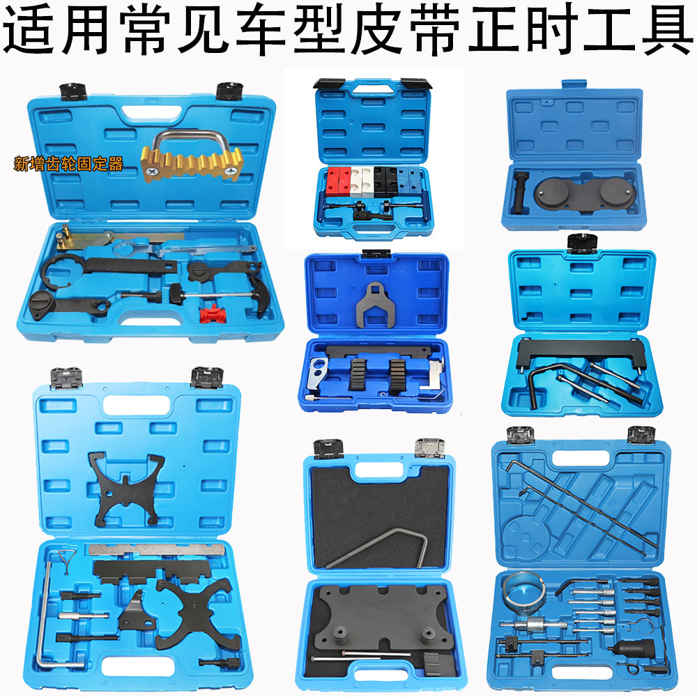 适用于福特荣威雪铁龙传祺GS比亚迪大众EA211皮带发动机正时工具