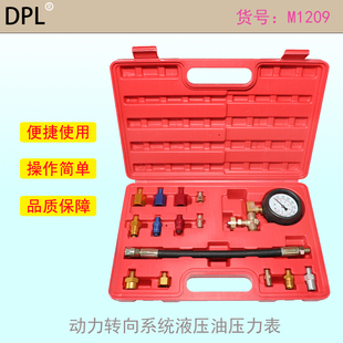 动力转向测试仪汽车液压动力转向系统压力测试仪压力测试表压力表