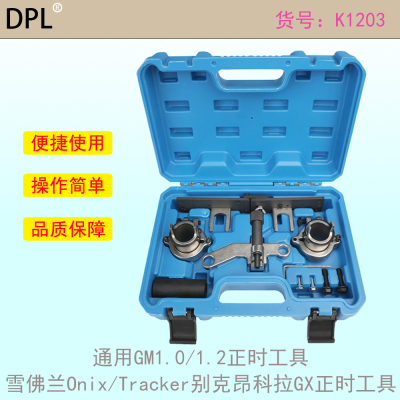 通用GM1.0/1.2正时工具