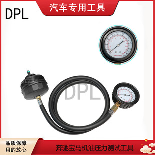 适用奔驰M271宝马发动机抖动诊断3系5系机油盖压力检测表测试工具