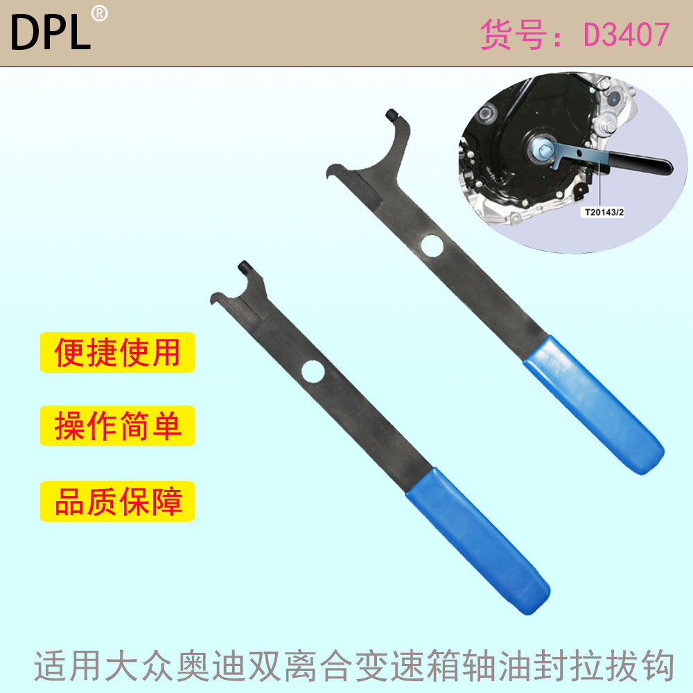 T20143/1/2 适用大众奥迪双离合变速箱轴油封拉拔钩 钩子拉拔器,五金/工具,其他汽修汽保工具,淘宝优惠券,粉丝福利购,淘宝优惠卷