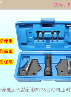 适用奔驰迈巴赫新M276M278M272M273发动机齿轮正时链轮拆卸工具