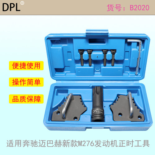 适用奔驰M276发动机正时拆卸工具