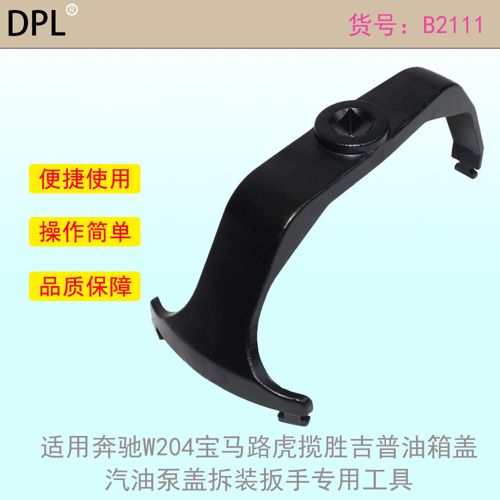 适用奔驰W204宝马路虎揽胜专用工具吉普油箱盖汽油泵盖拆装扳手 - 实物图