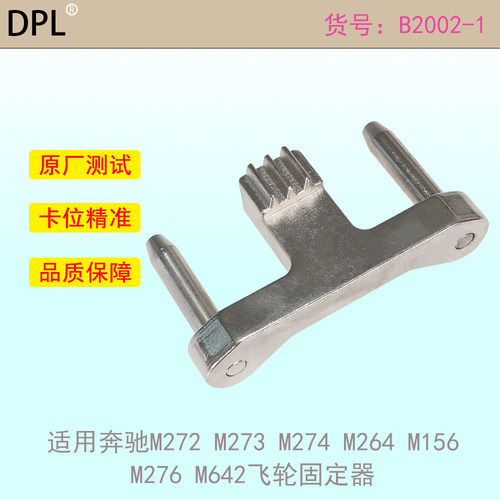 适用奔驰飞轮固定专用正时工具