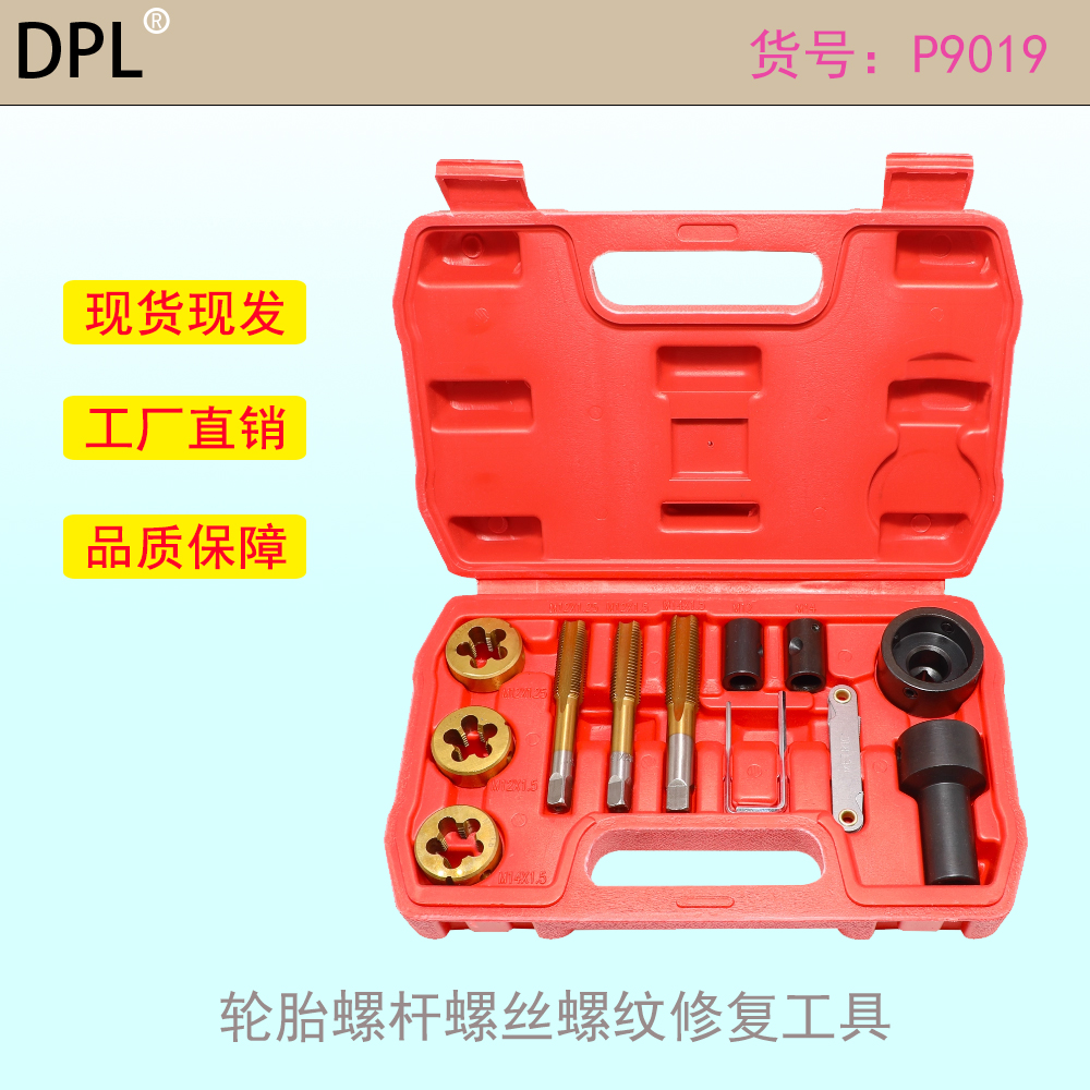 M12轮胎螺杆螺丝螺纹修复工具