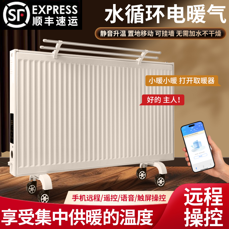 智能加水电暖气片家用水暖板式移动节能省电静音取暖器注水电暖器