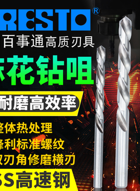 英国PRESTO百事通进口钻头Φ9.0/9.5/9.8/10.5/11.0/11.2/11.50mm