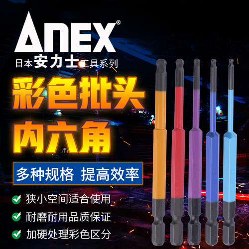 日本ANEX安力士进口内六角