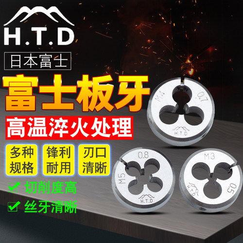 进口HTD富士牌M2/3/4/5/6/8/10/12/14/16/18/20/24可调节圆板牙