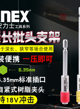日本进口ANEX安力士牌6.35柄延长轴AEH-100/150电钻电批头加长杆