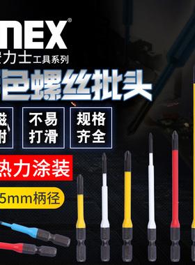日本进口ANEX安力士牌彩色风批嘴螺丝刀起子头ACMD-2065十字包邮