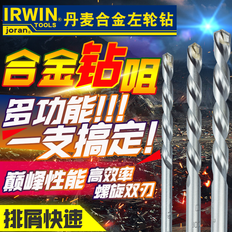 原装进口丹麦joran左轮牌IRWIN合金钻头3.0X70mm模具钢钻水泥钻咀